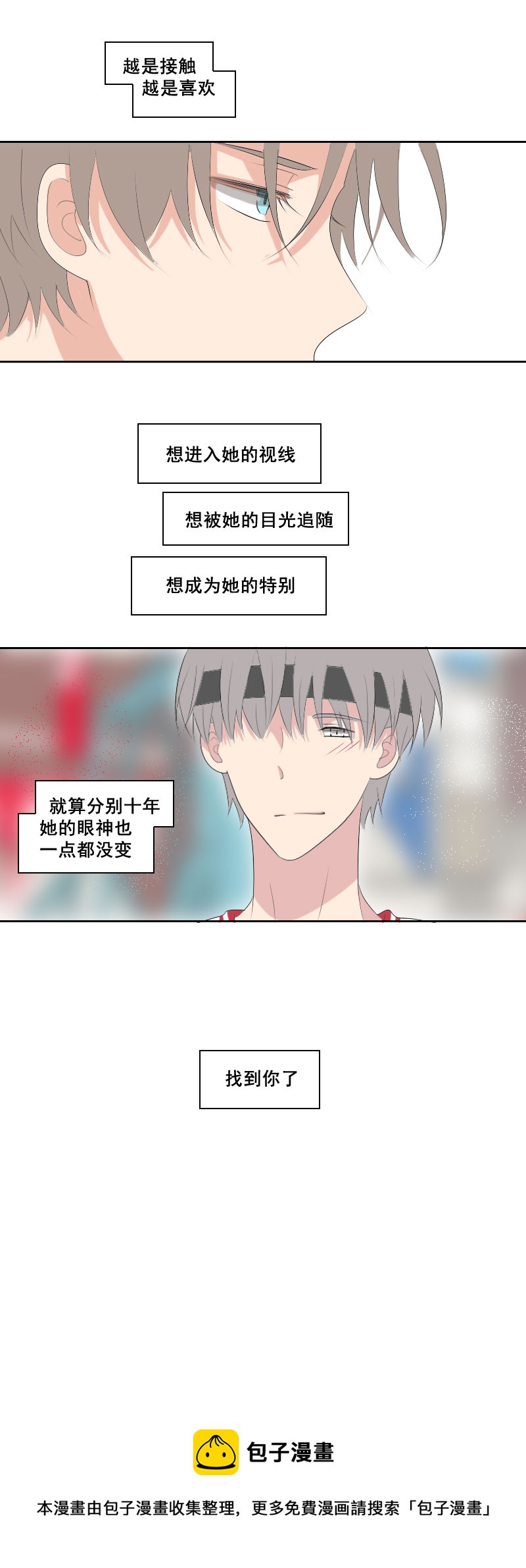 就这么想惹火我-第61话