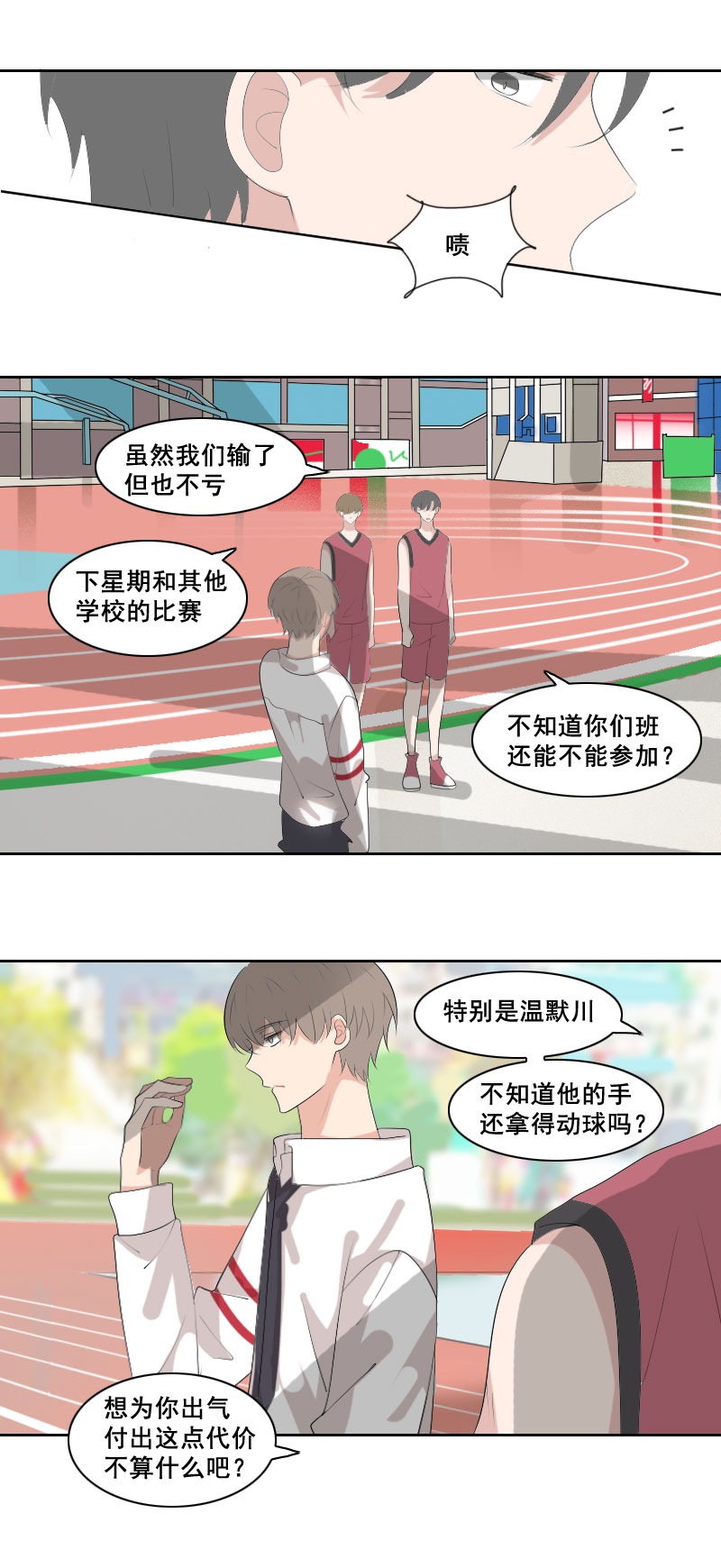 就这么想惹火我-第61话