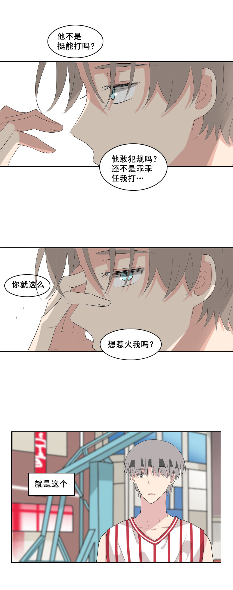就这么想惹火我-第61话