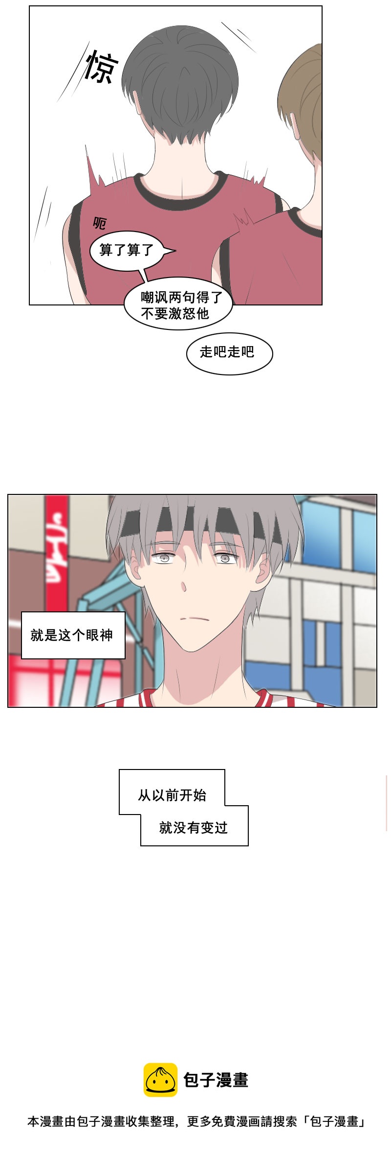 就这么想惹火我-第61话