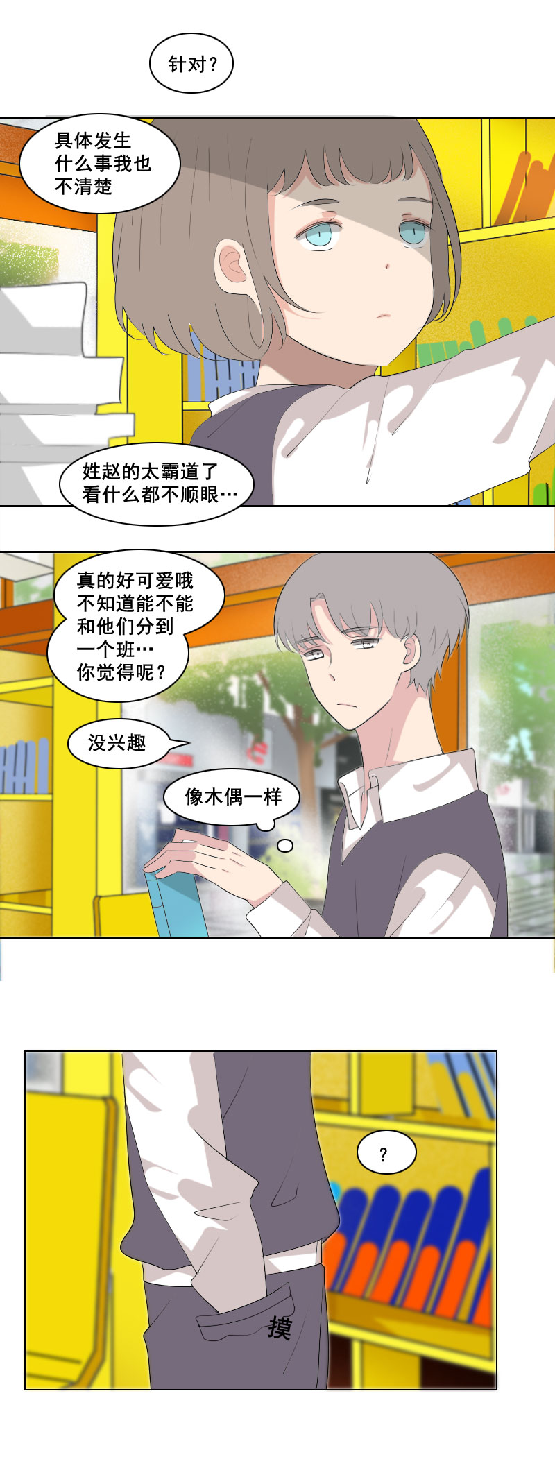 就这么想惹火我-第61话