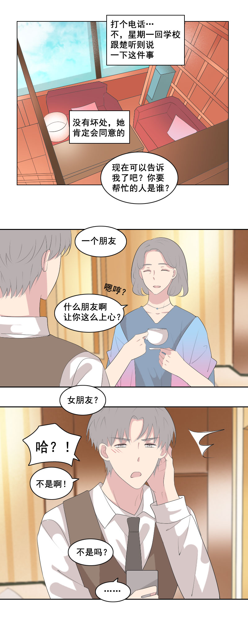 啥朋友这么上心-第65话
