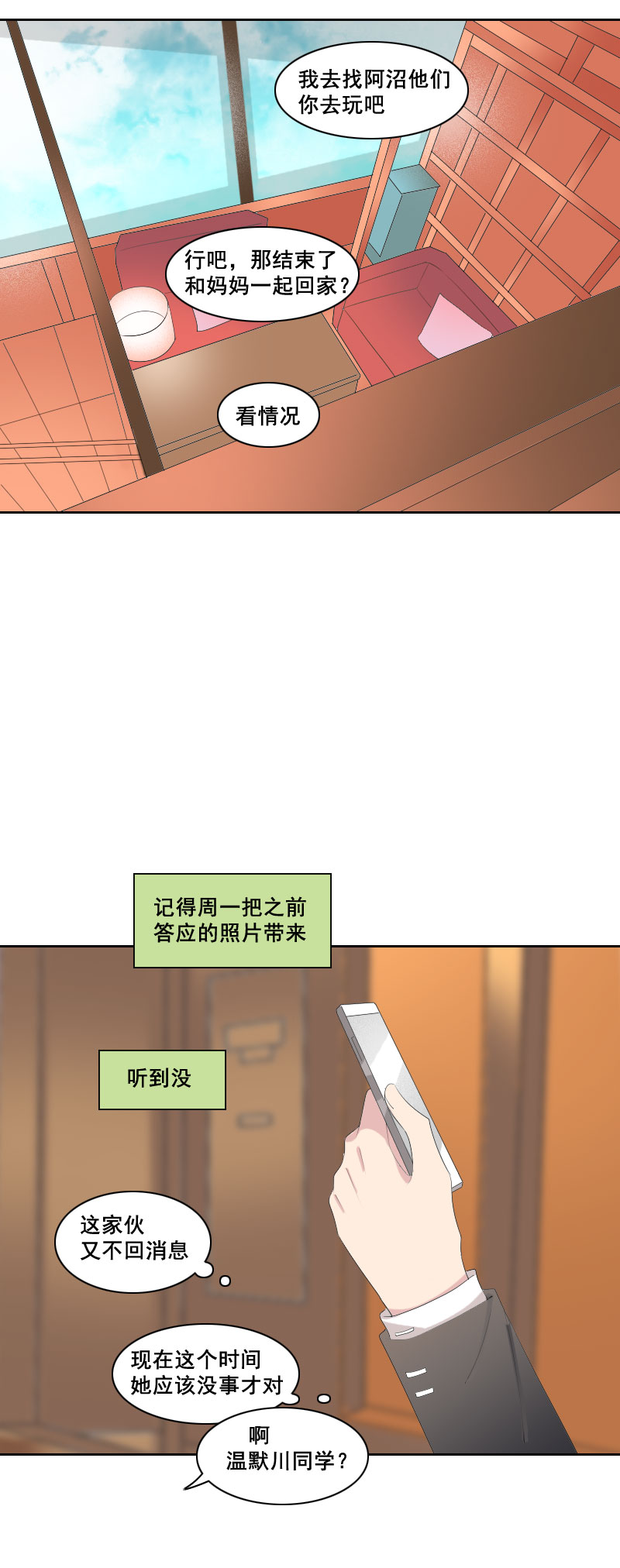 啥朋友这么上心-第65话