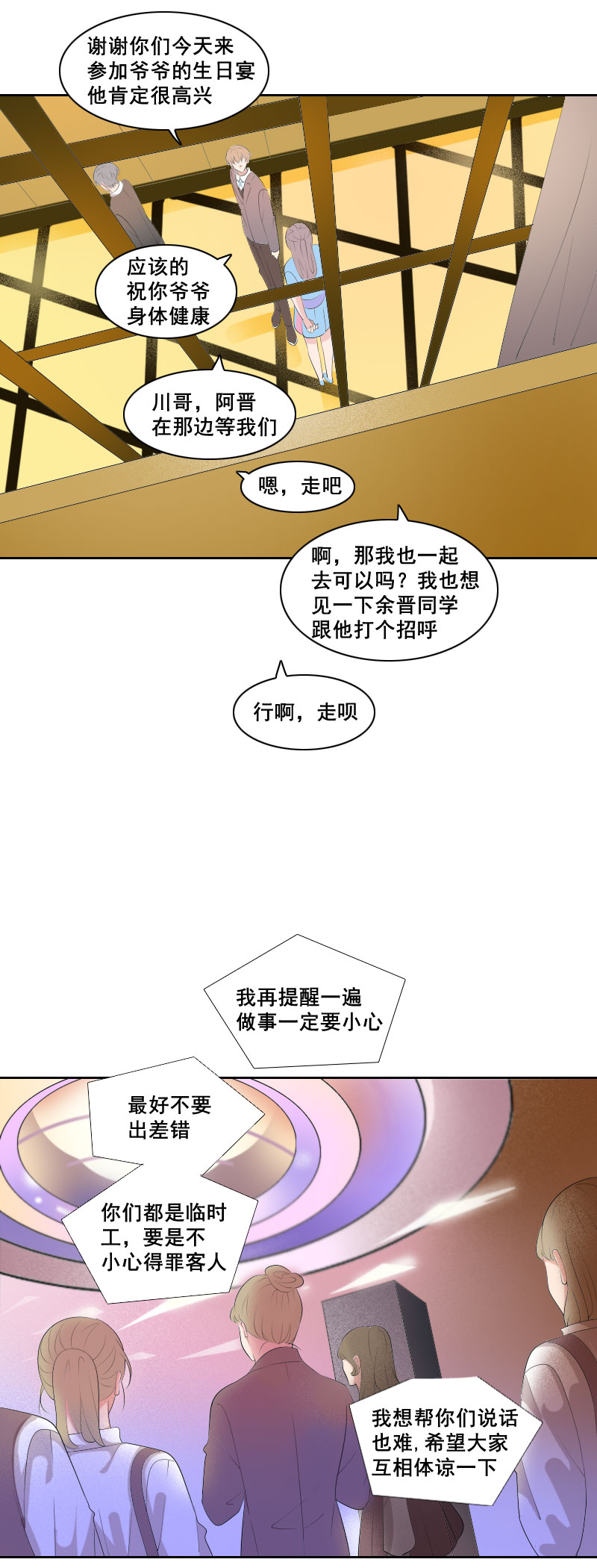 啥朋友这么上心-第65话