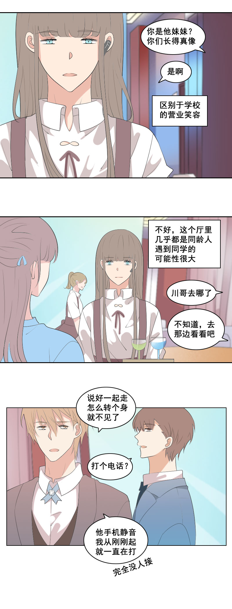 到底是谁迟钝-第67话