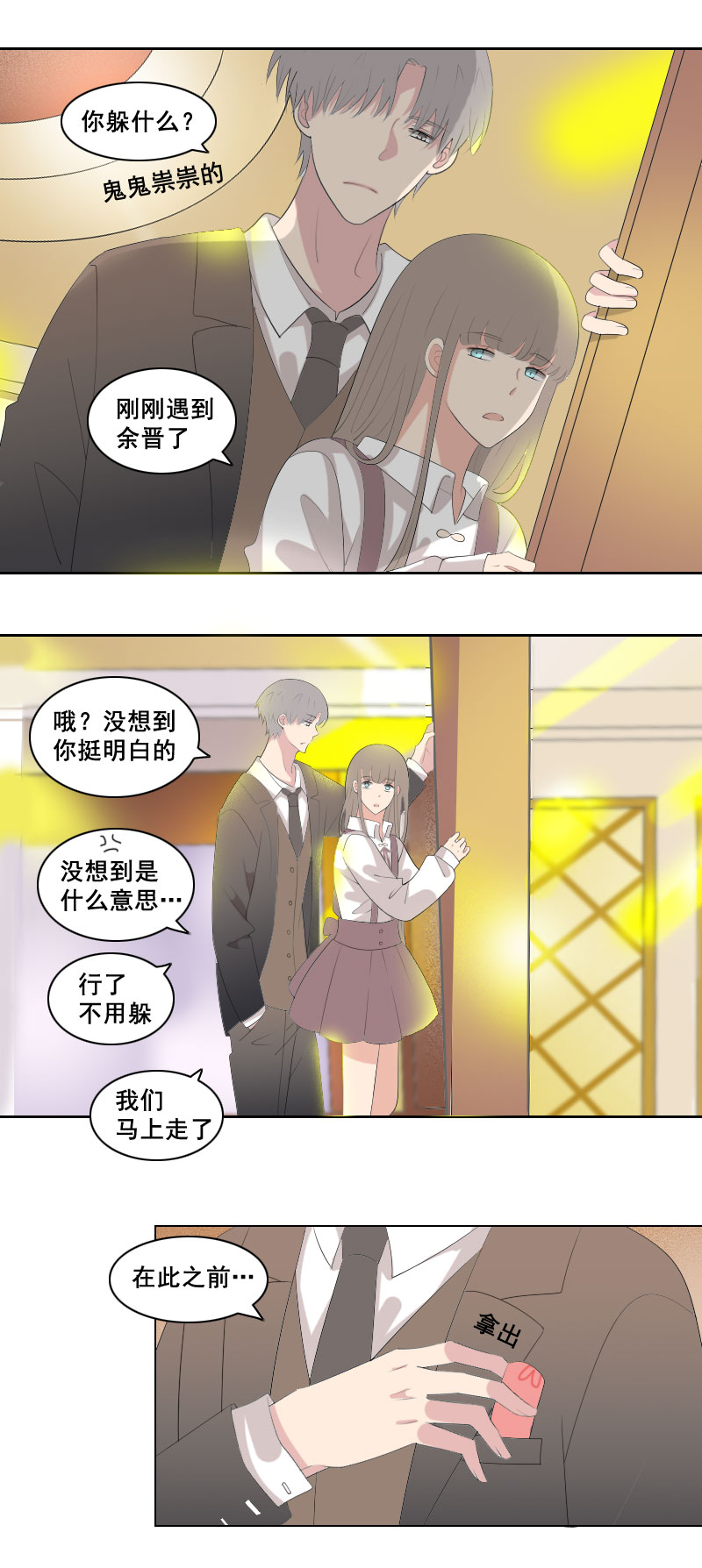 到底是谁迟钝-第67话