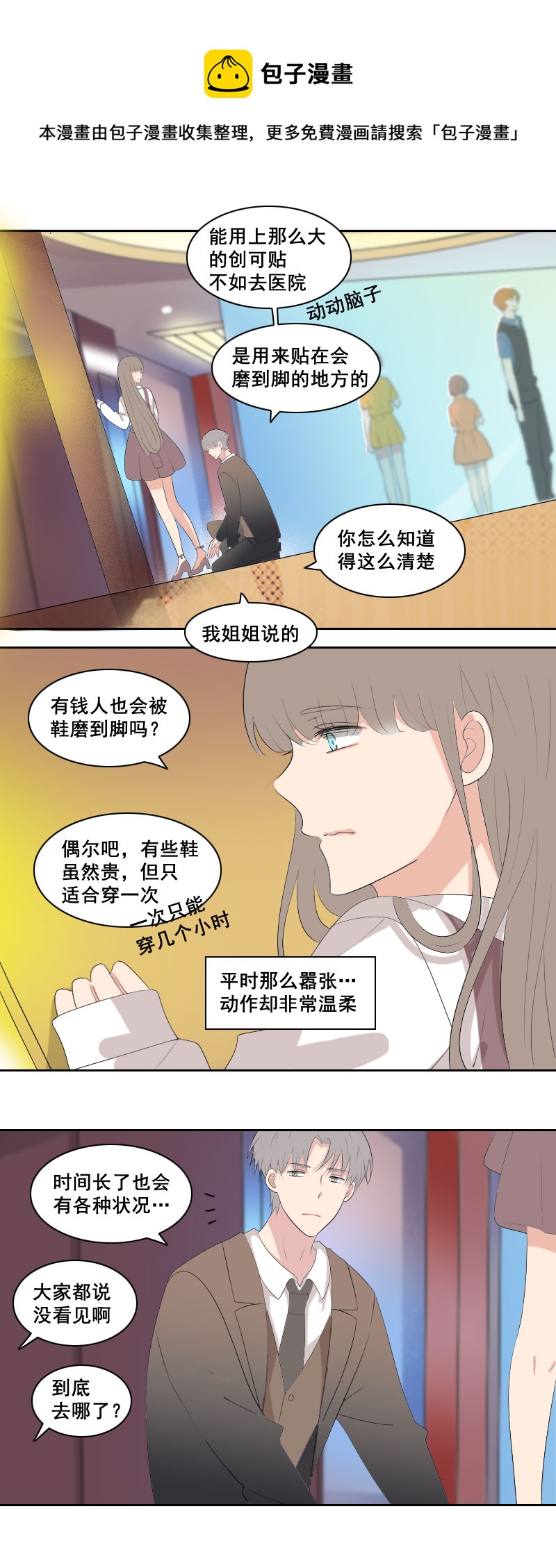 到底是谁迟钝-第67话