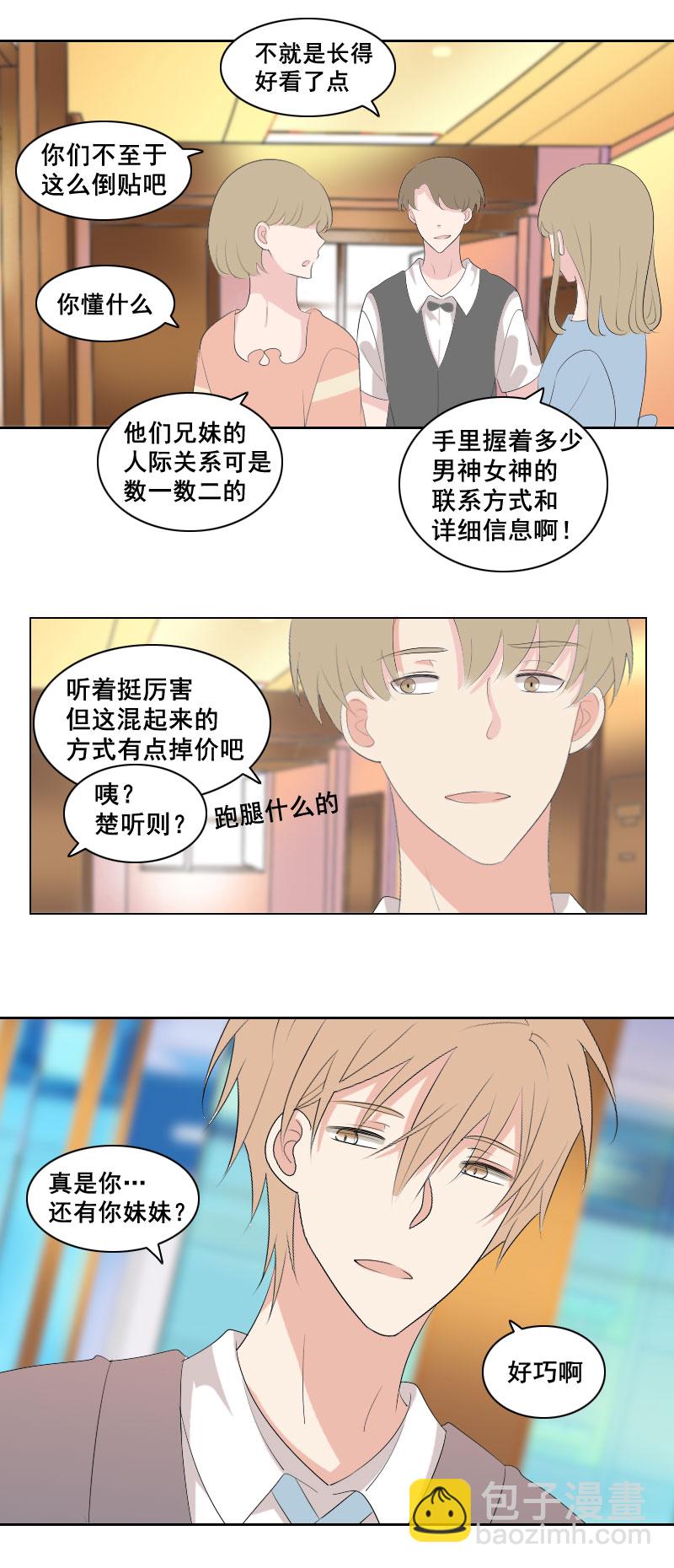 那就等你好消息-第69话