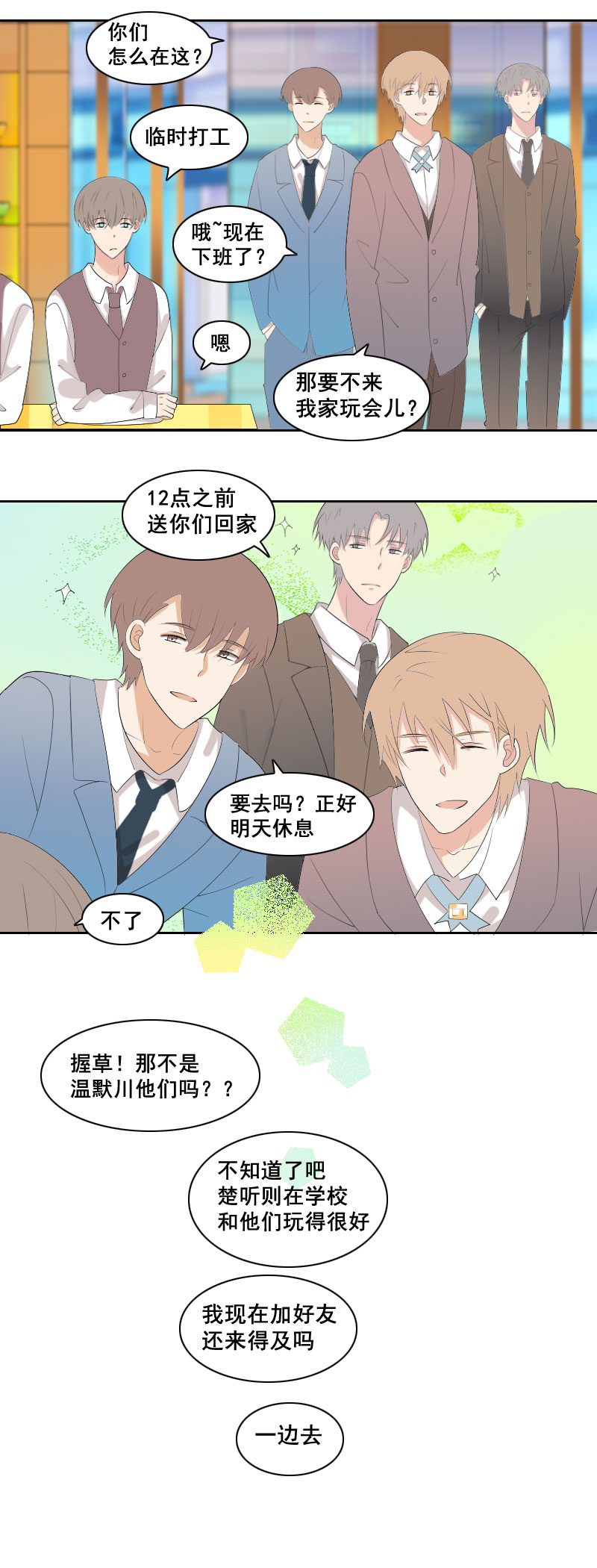 那就等你好消息-第69话