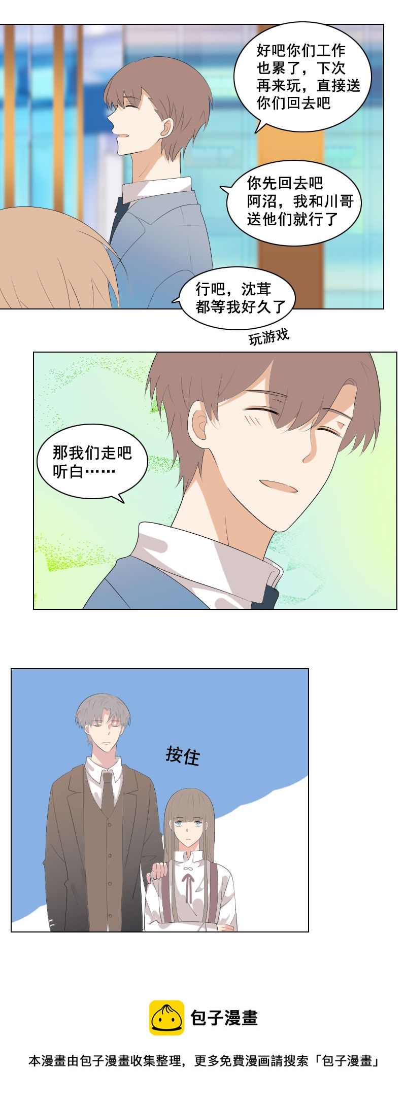 那就等你好消息-第69话
