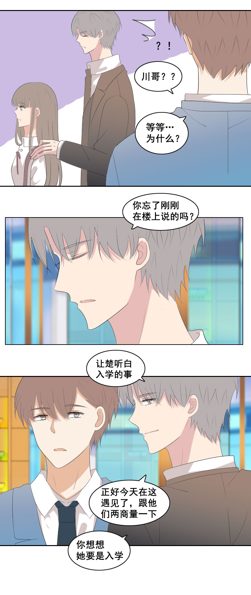 那就等你好消息-第69话