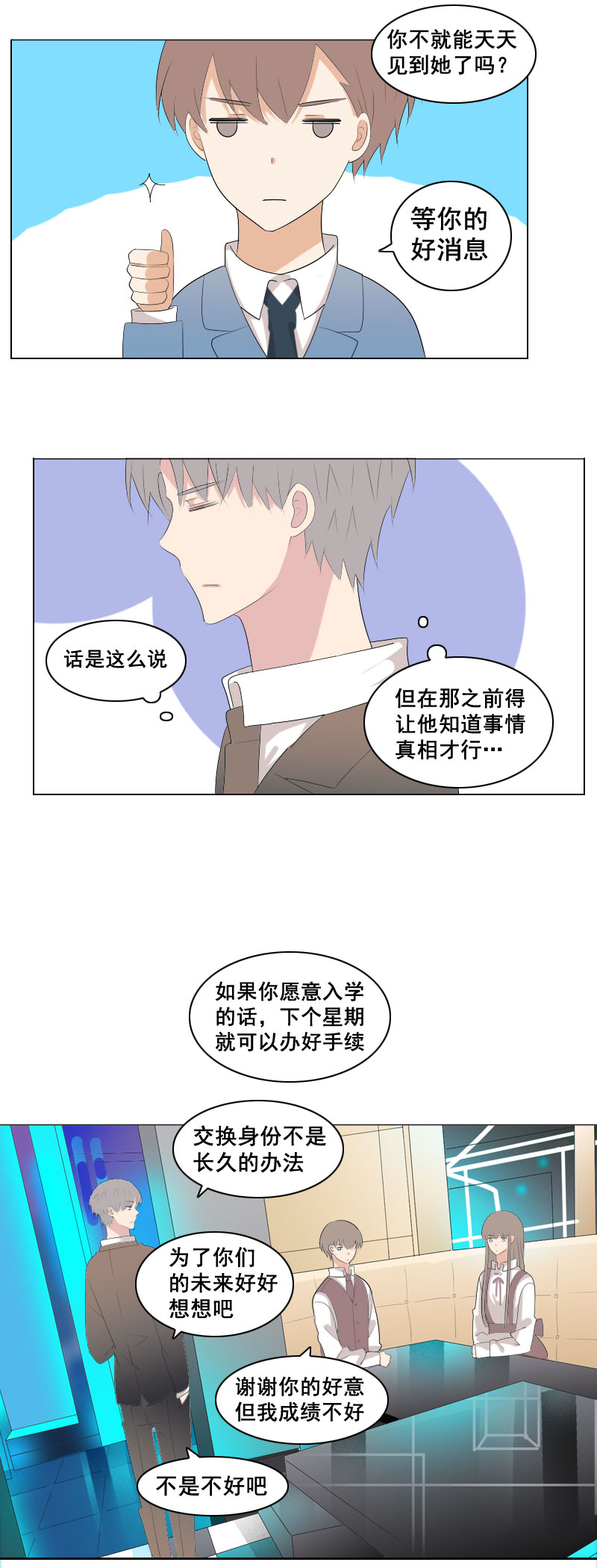 那就等你好消息-第69话