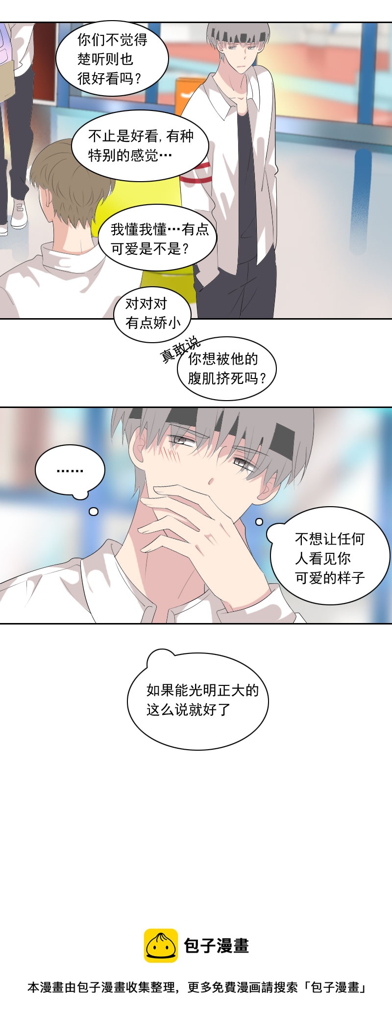 忍耐得有多辛苦-第73话