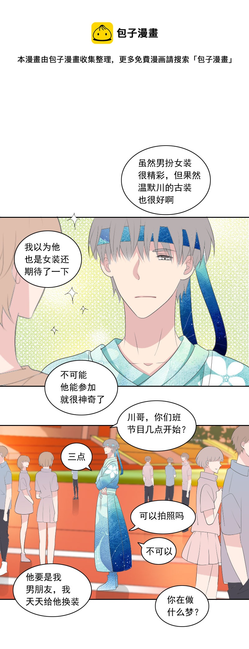 怎么感觉有敌意-第75话