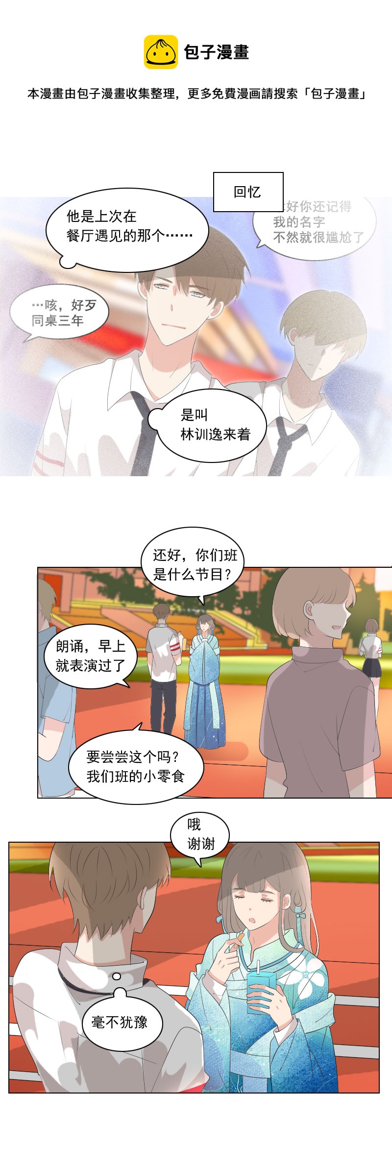 怎么感觉有敌意-第75话