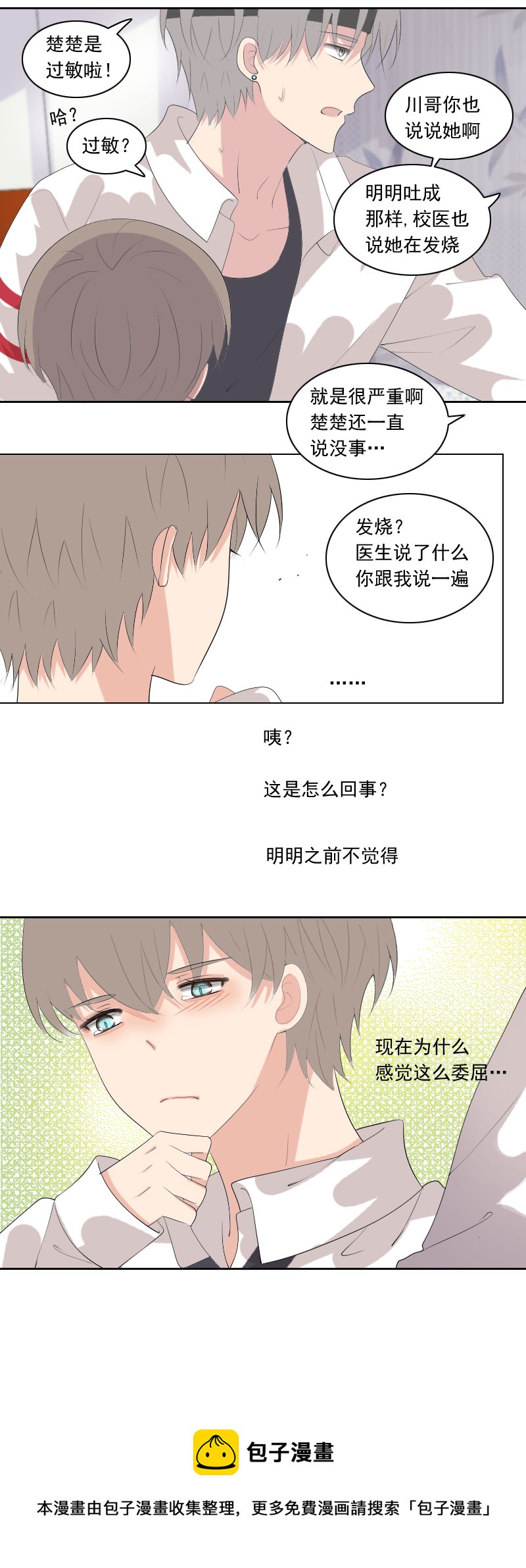 明明之前不觉得-第79话