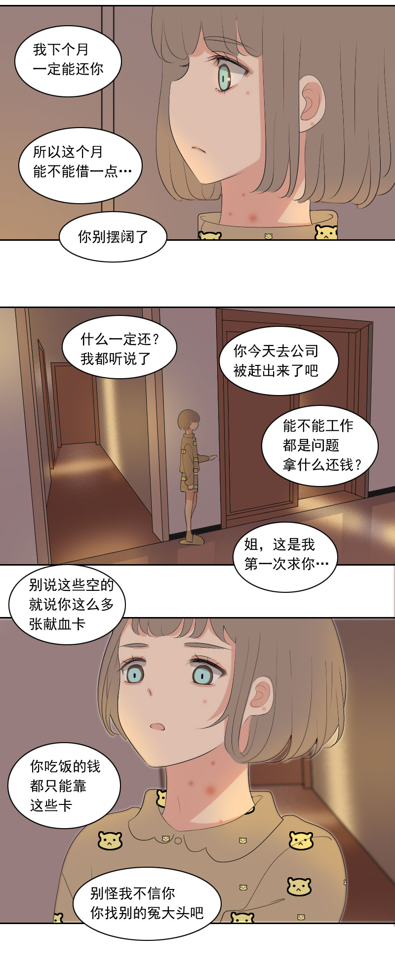 明明之前不觉得-第79话