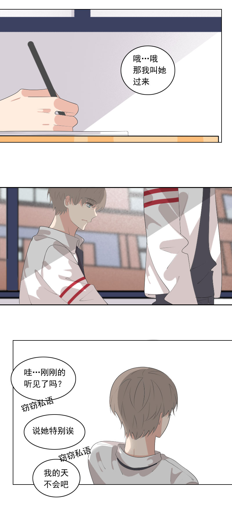 虽然认识但不熟-第81话