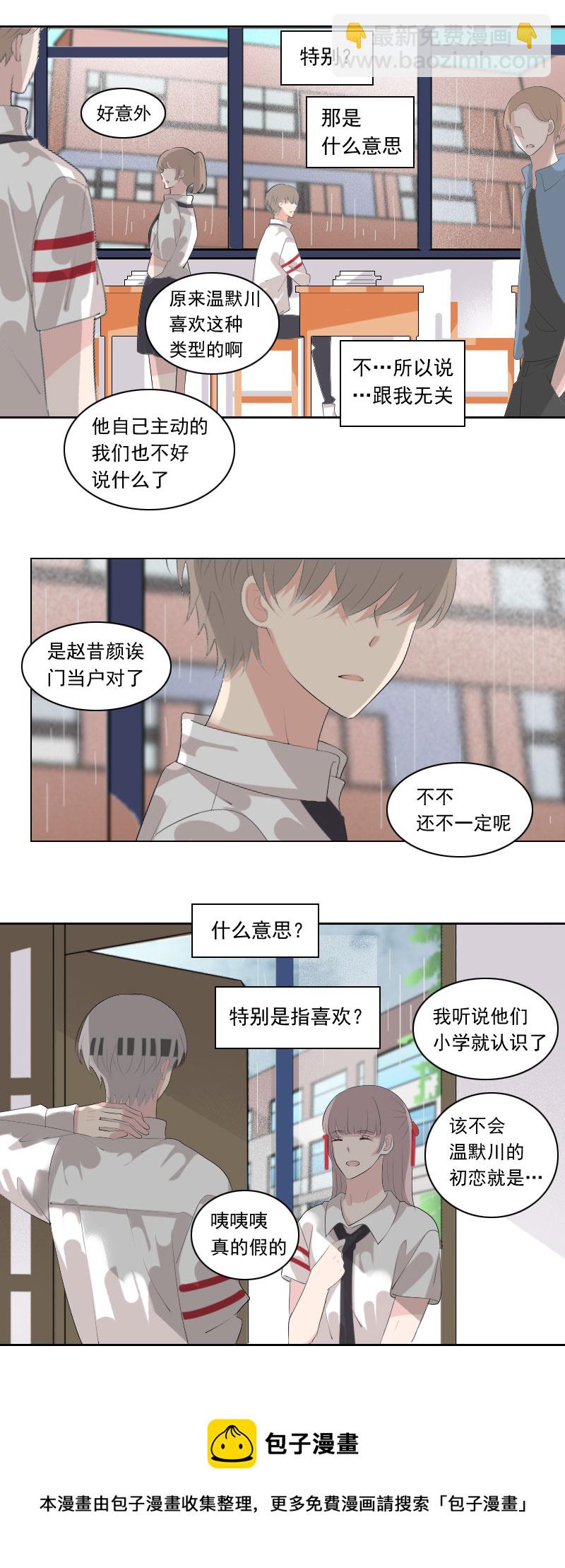 虽然认识但不熟-第81话