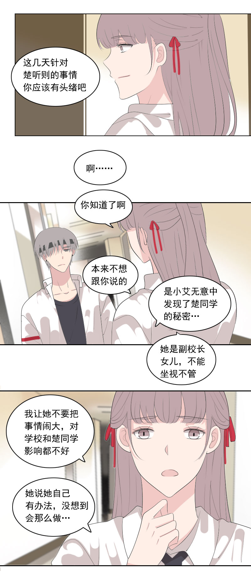 虽然认识但不熟-第81话