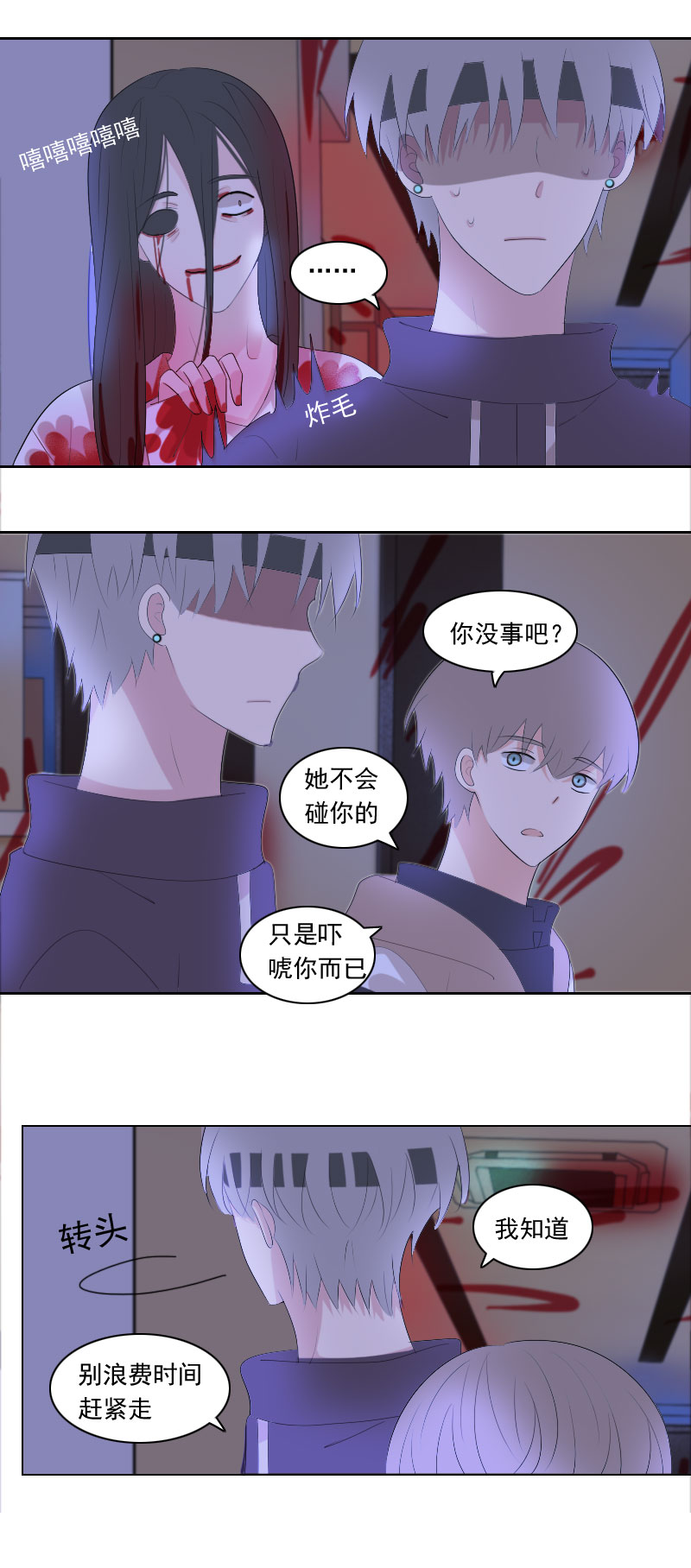 也不是件坏事-第85话