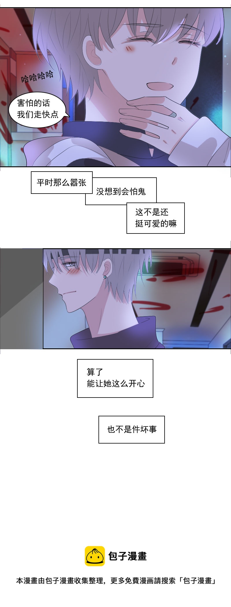 也不是件坏事-第85话