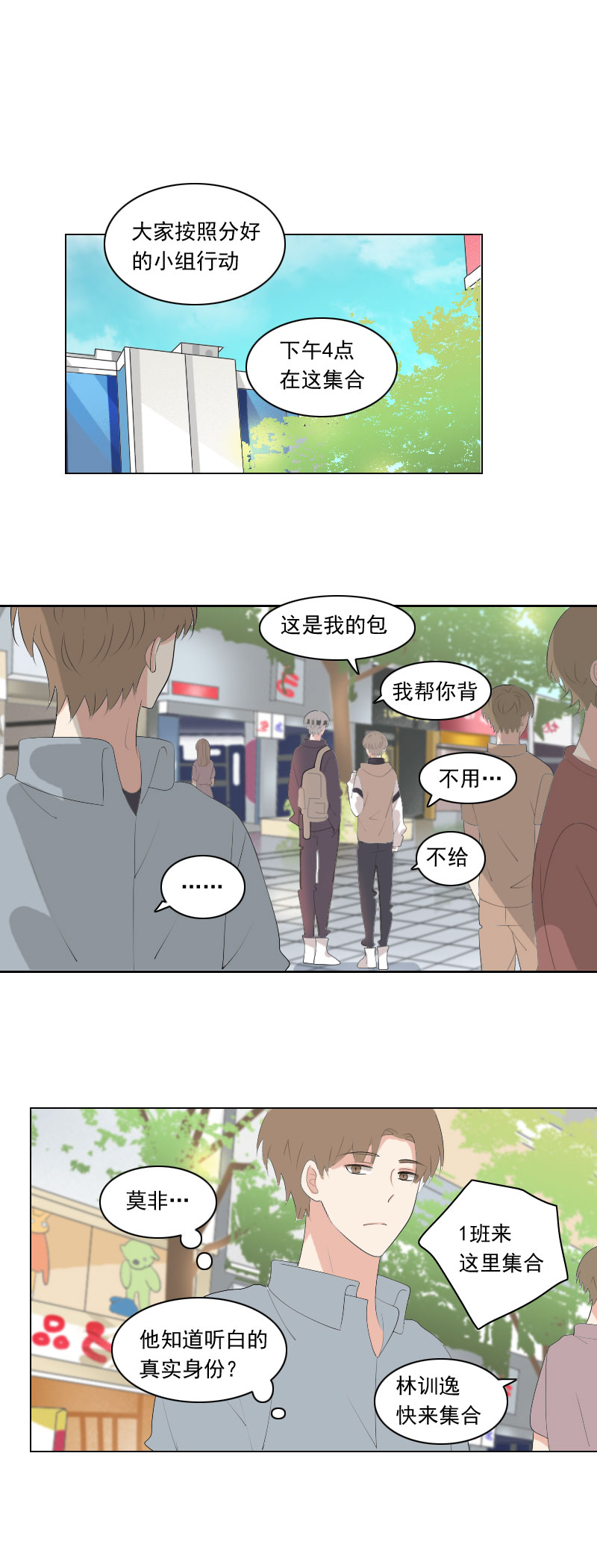 也不是件坏事-第85话