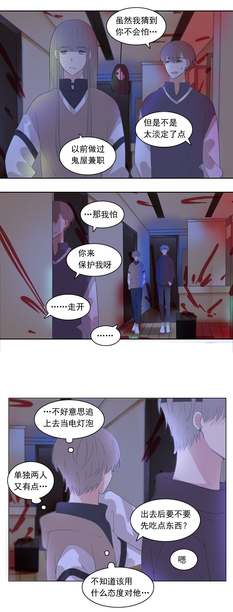 也不是件坏事-第85话
