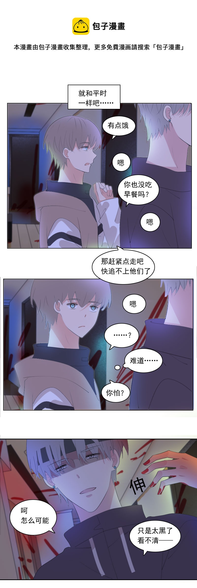 也不是件坏事-第85话