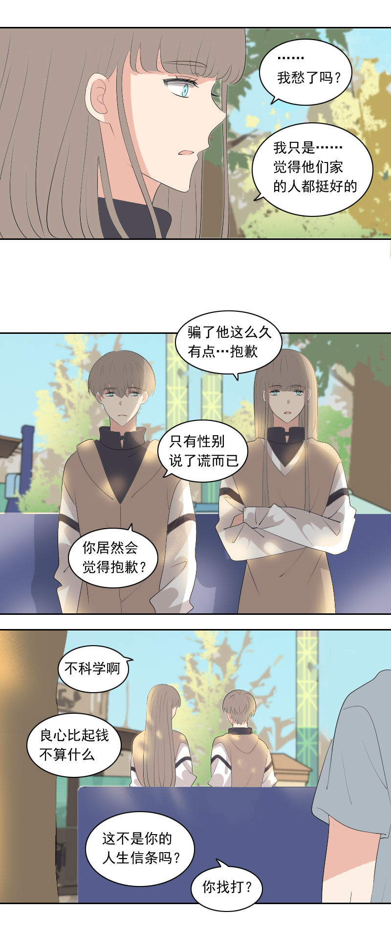 喜欢-第87话