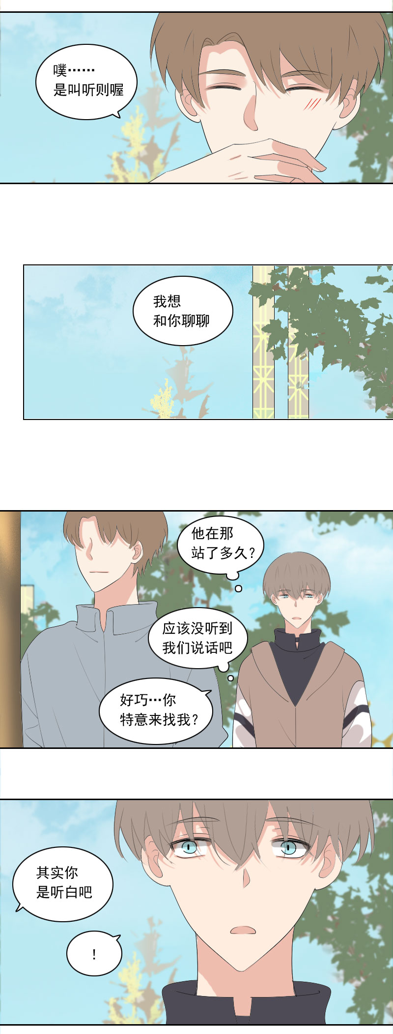 喜欢-第87话