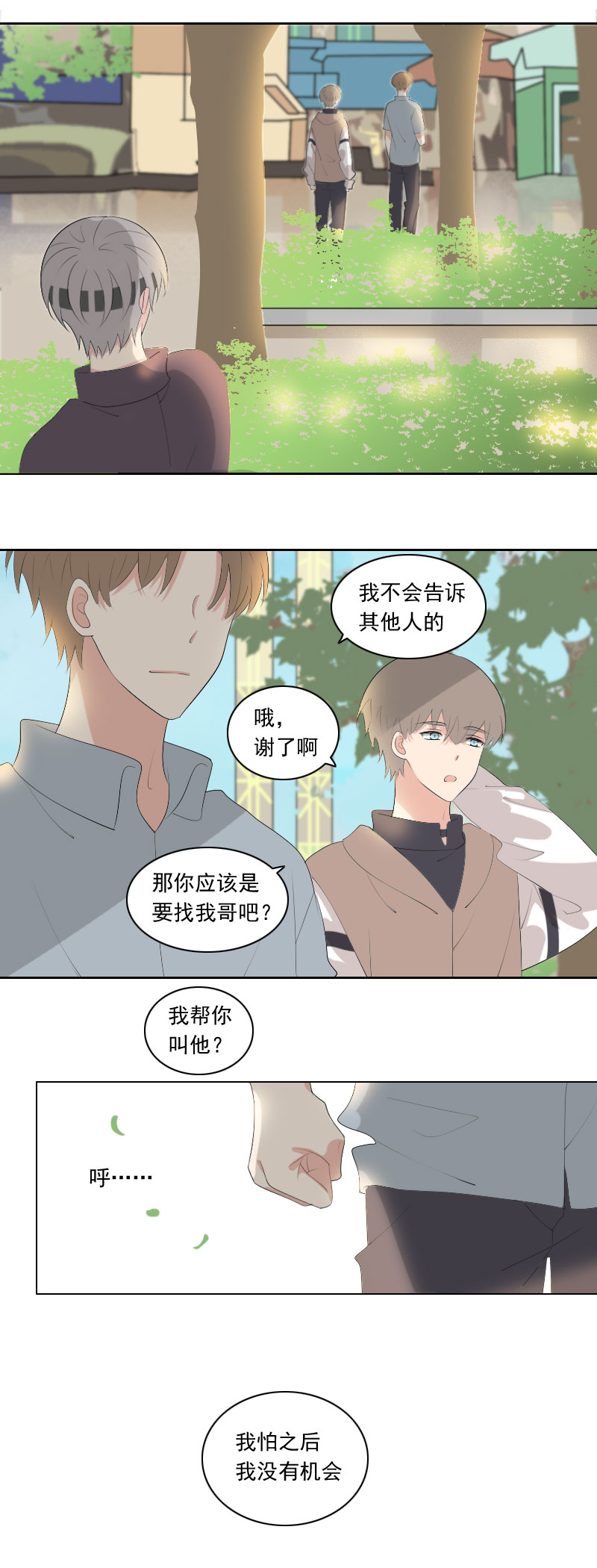 喜欢-第87话