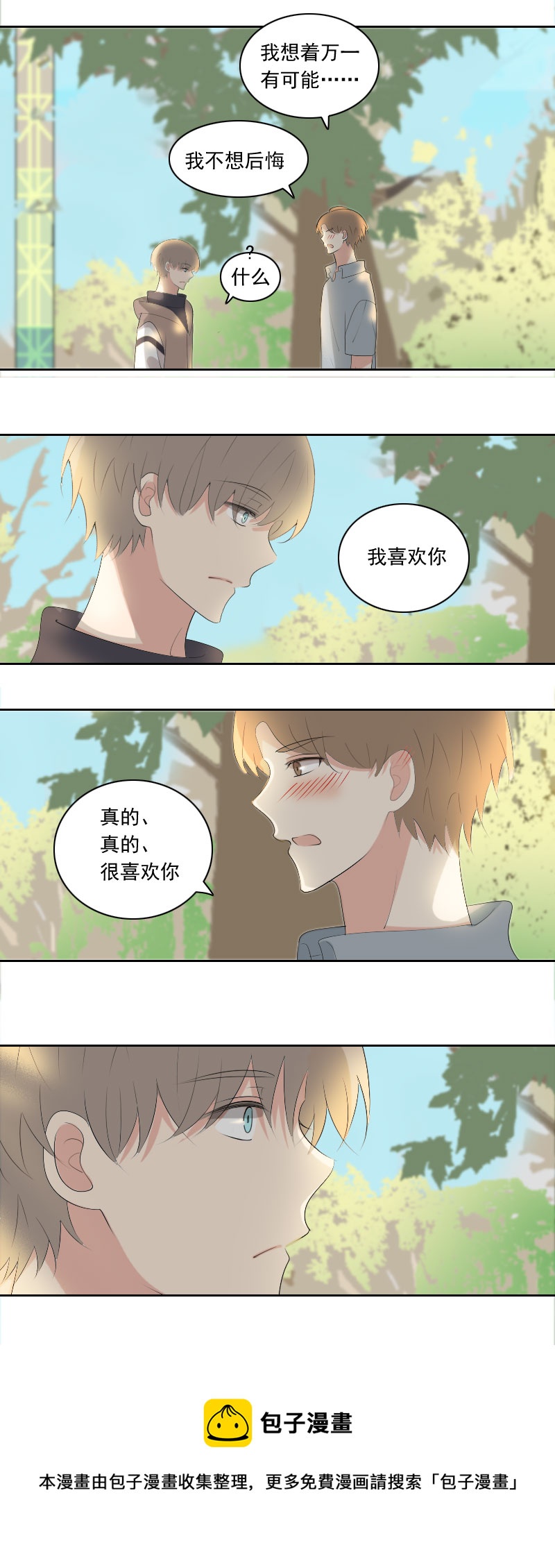 喜欢-第87话