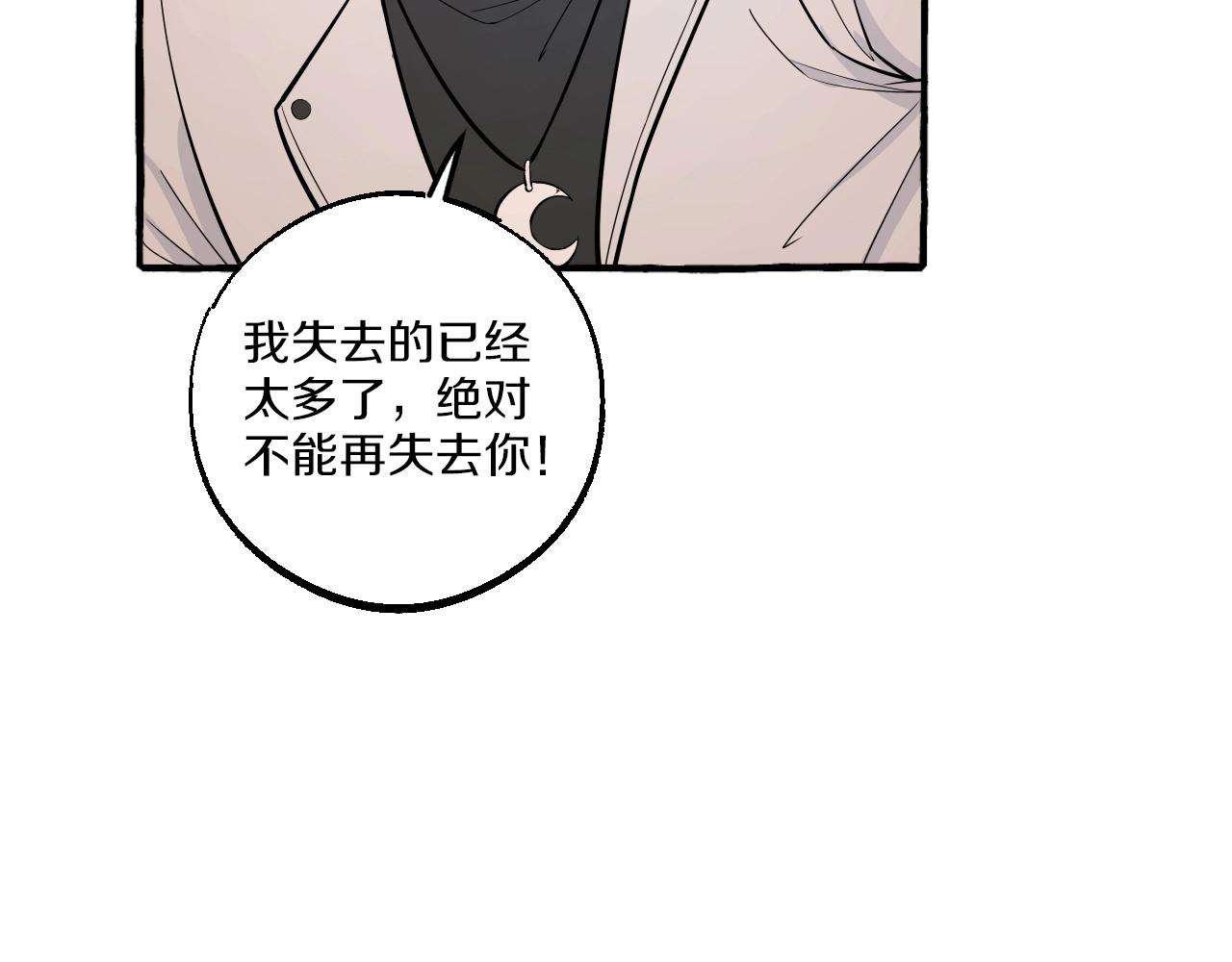第24话 安慰我吧(1/2)-第23话