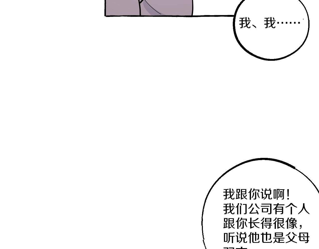 第24话 安慰我吧(1/2)-第23话