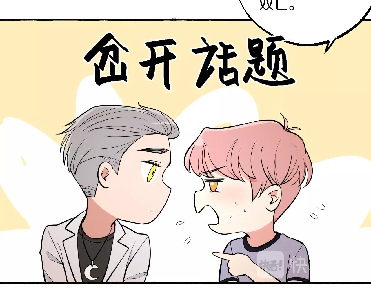 第24话 安慰我吧(1/2)-第23话