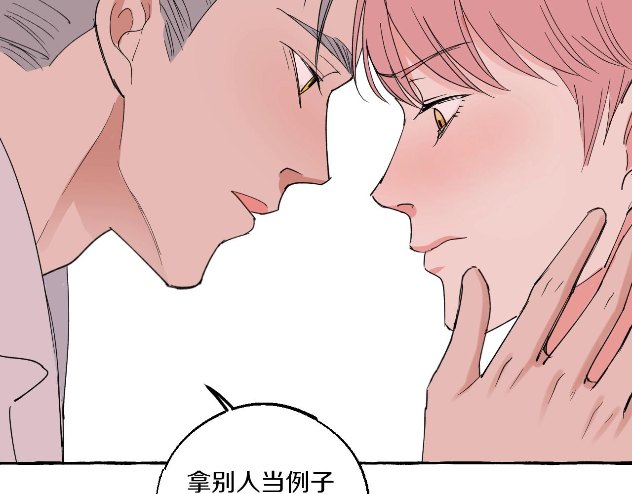 第24话 安慰我吧(1/2)-第23话