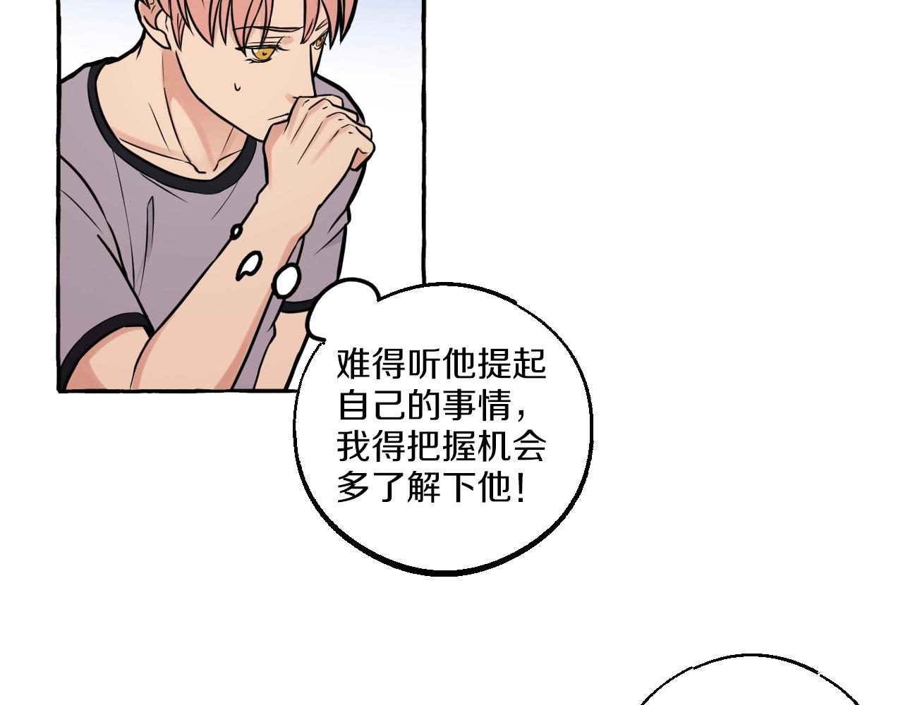 第24话 安慰我吧(1/2)-第23话
