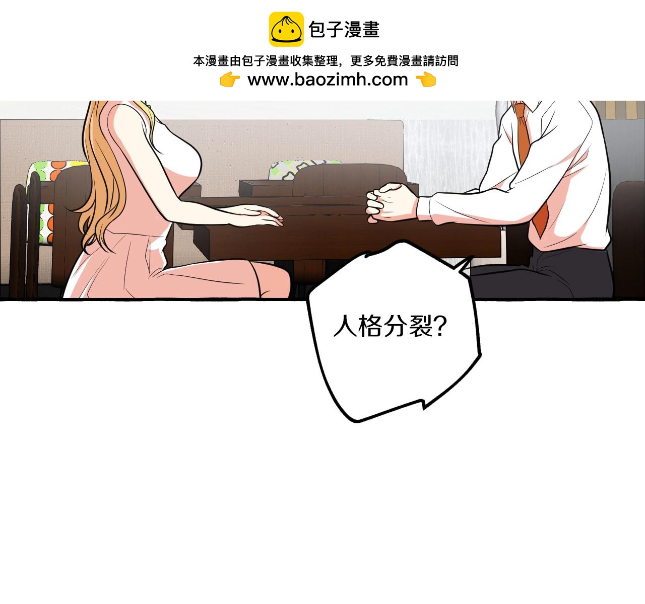 第31话 双重人格(1/2)-第31话