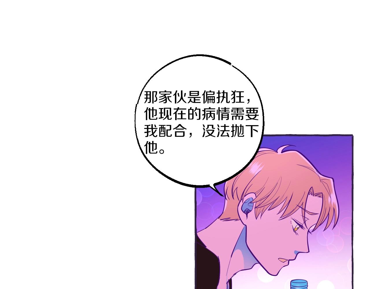 第33话 我和他，你想要谁(1/2)-第33话