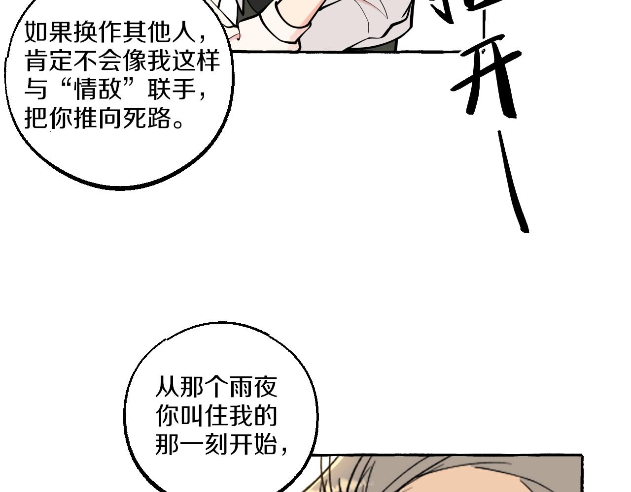 第39话 不许放开我(1/2)-第39话