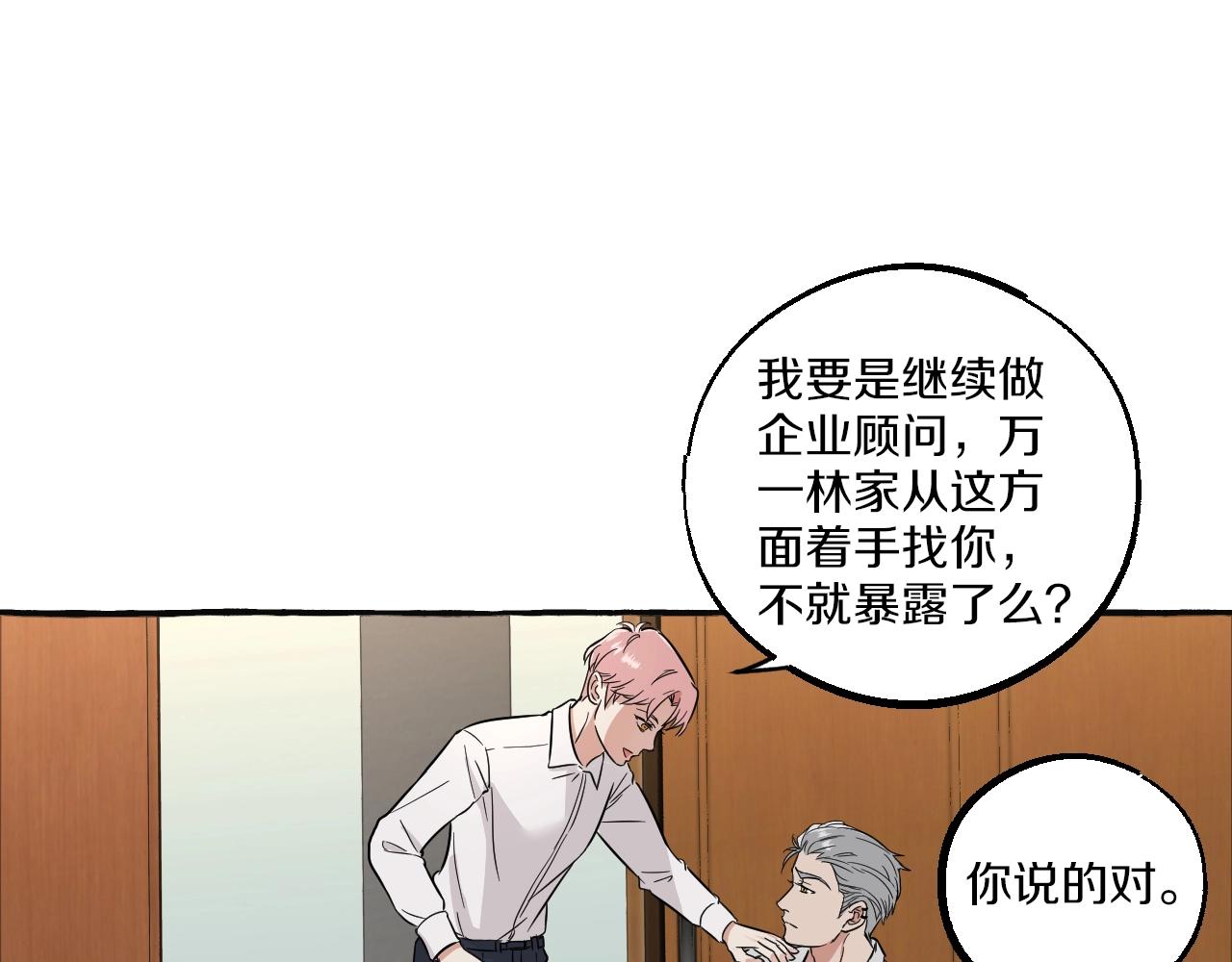 第41话 各怀心思(1/2)-第41话