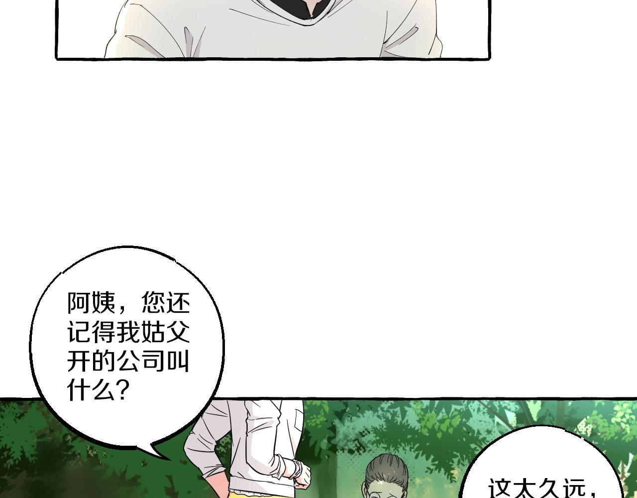 第41话 各怀心思(1/2)-第41话