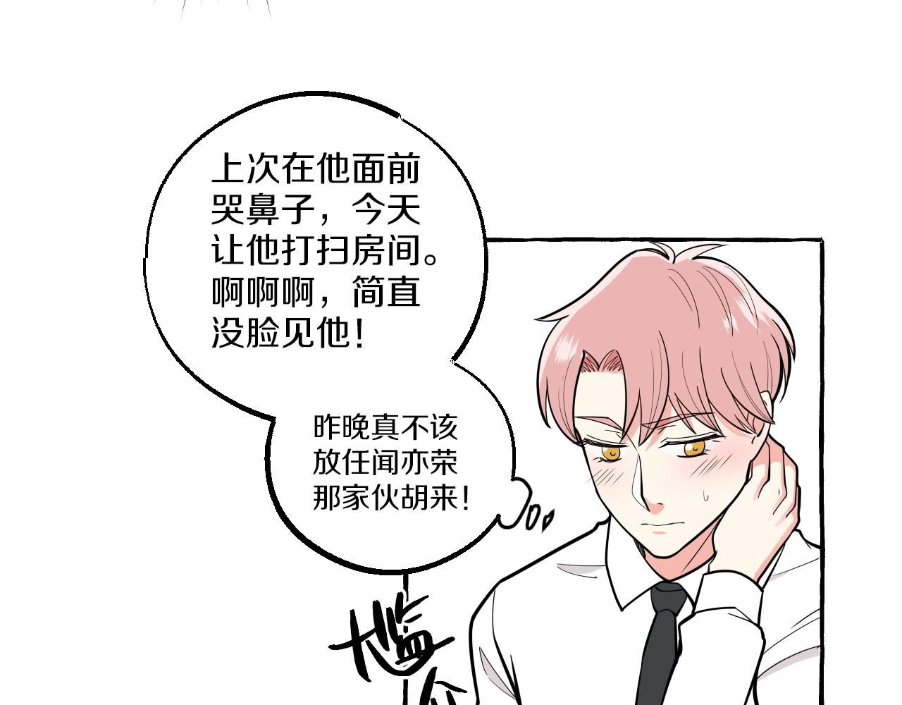 第43话 吃自己的醋，真酸！(1/2)-第43话