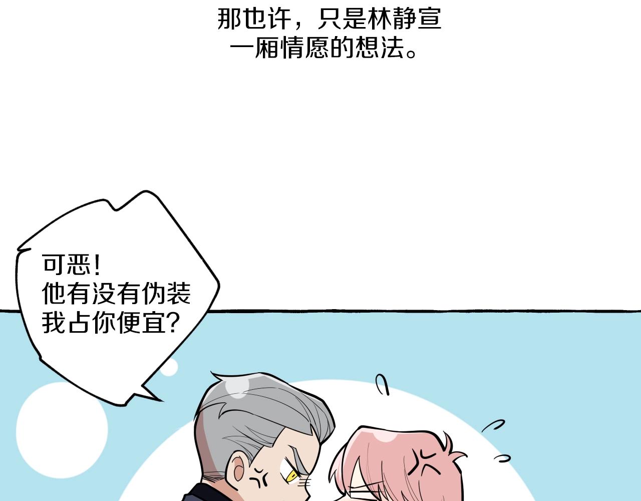 第43话 吃自己的醋，真酸！(1/2)-第43话