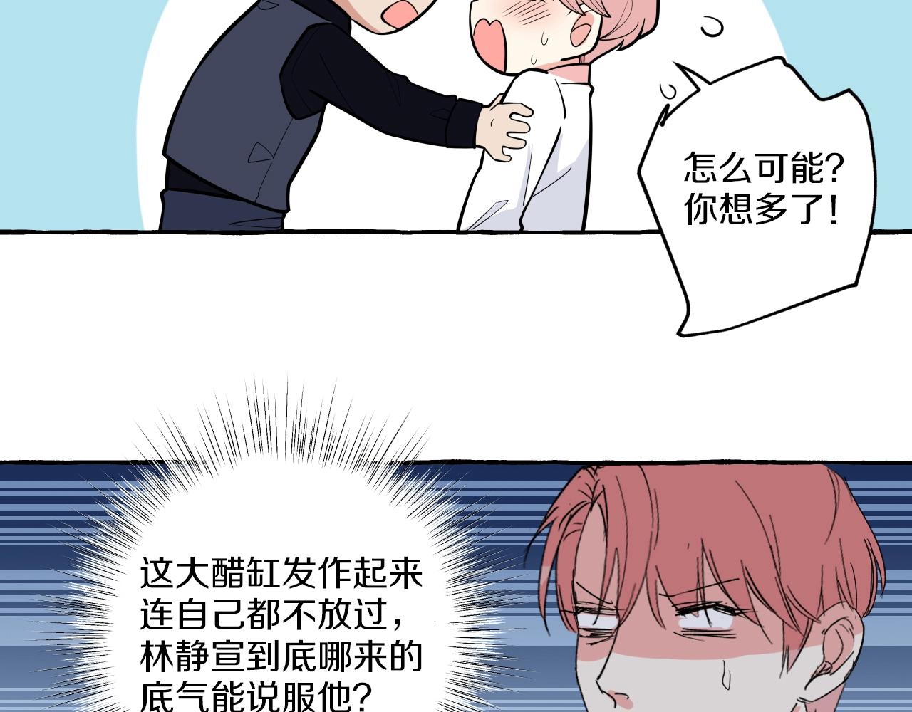 第43话 吃自己的醋，真酸！(1/2)-第43话