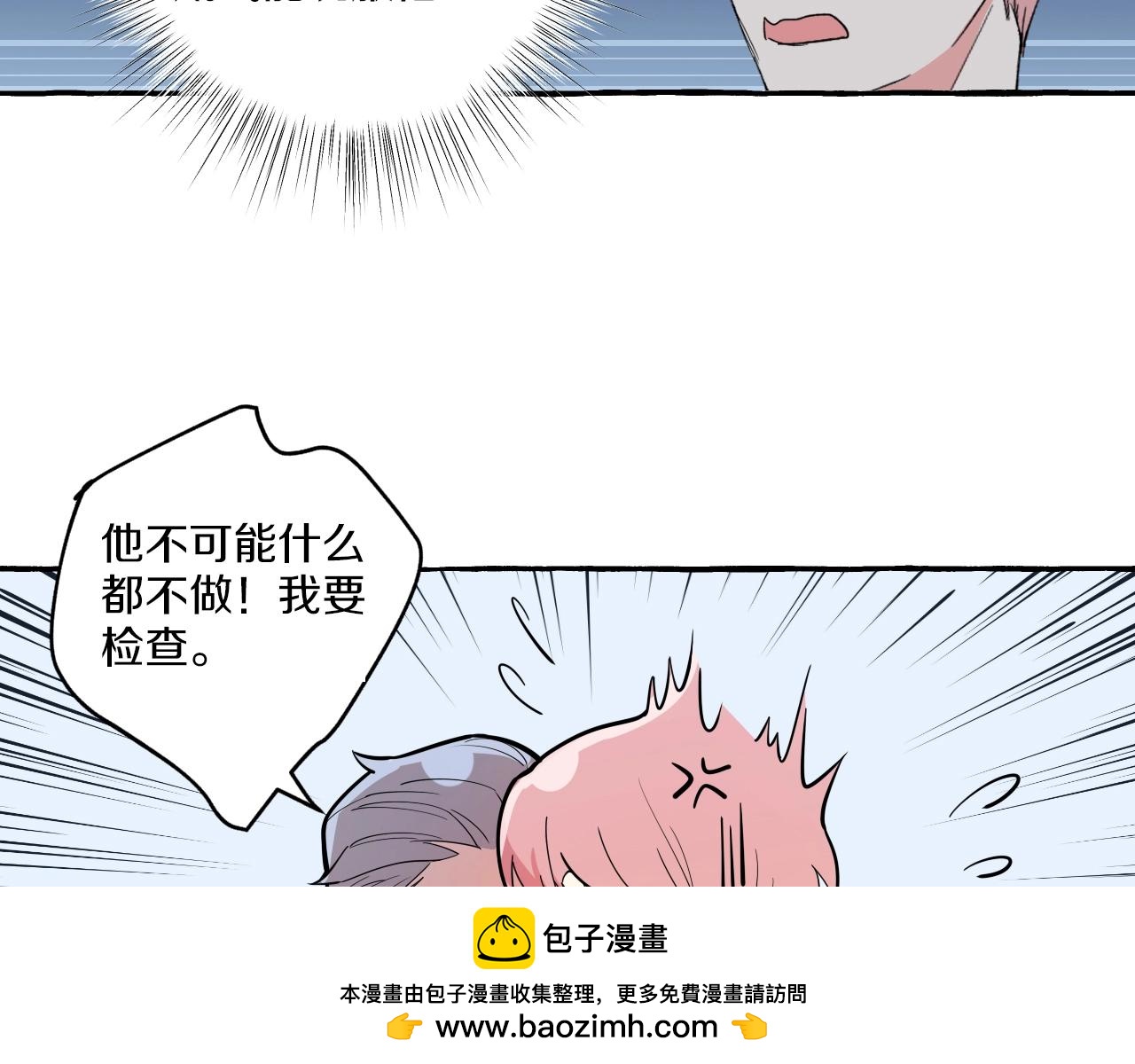 第43话 吃自己的醋，真酸！(1/2)-第43话