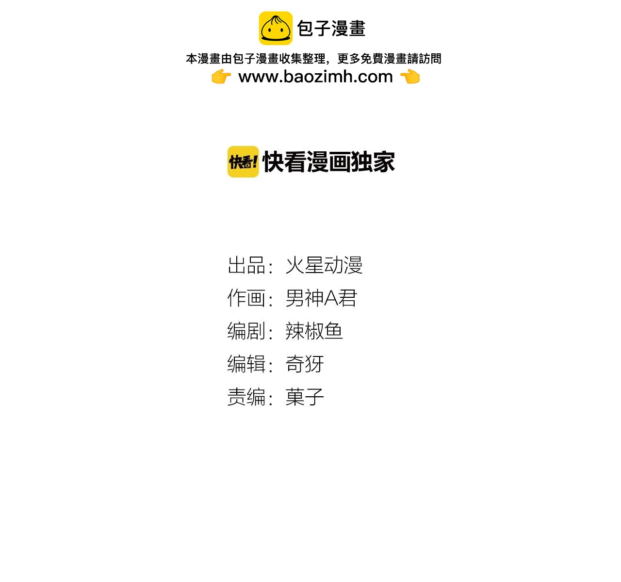 第45话 替你挡刀(1/2)-第45话