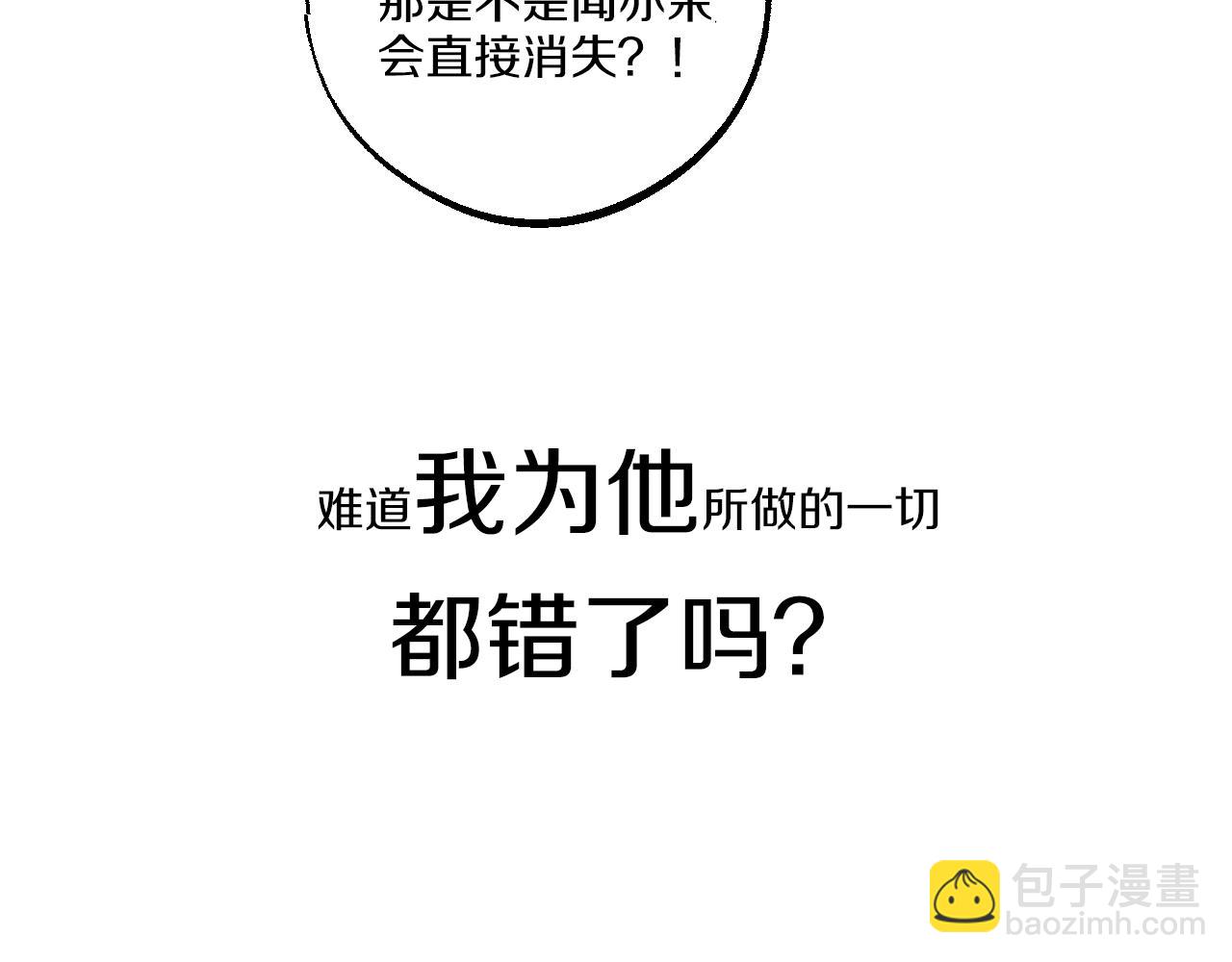 第51话 他的爱是错觉(1/2)-第51话