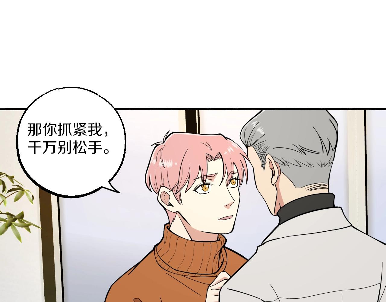 第53话 抓紧我-第53话